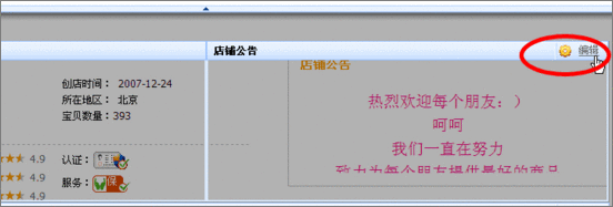 不花钱一样装修好网店之四：店铺公告